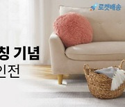 쿠팡, 日 가구·생활용품 '니토리' 단독 론칭