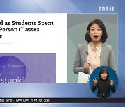 팬데믹 기간 '왕따' 감소.."비대면 탓?"