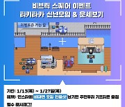 세종텔래콤 '비브릭' 메타버스 신년회 이벤트