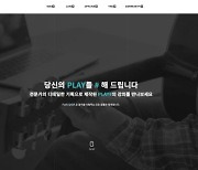 HDC영창 온라인 음악교육 플랫폼 플레이샵(PLAY.S#OP) 런칭