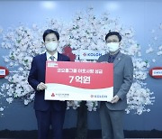 코오롱, 사회복지공동모금회에 7억