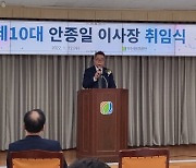 안종일 부산환경공단 이사장 취임