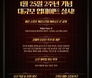 넥슨 '카운터사이드' 2주년 쇼케이스 개최..상반기 로드맵 공개