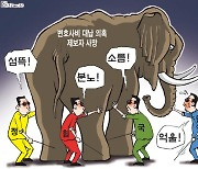 한국일보 1월 13일 만평