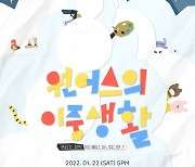 원어스, 오프라인 팬미팅 개최