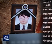 [단독] 입사 2년 차 아들의 죽음.."아드님은 오래 버텼어요"