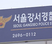 '부동산 합숙소'서 20대 추락..동거인 4명 구속