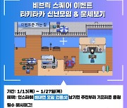 세종텔레콤 컨소·부동산 간편 투자앱 '비브릭'..메타버스 신년회 지원