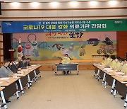 경북 포항시, 민관협력 강화 간담회 개최