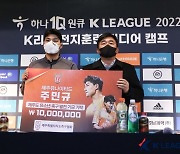 'K리그 득점왕' 주민규, 제주도유소년축구발전기금 1000만원 기부