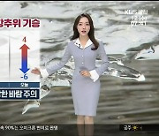 [날씨] 오늘 강추위 기승..울산 최저 기온 영하 6도