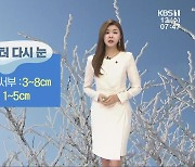 [날씨] 광주·전남 출근길 추위 계속..내일 다시 많은 눈