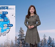 [굿모닝 날씨] 강추위에 한파특보 확대·강화..동쪽 대기 건조