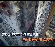[사사건건] 광주 신축 아파트 붕괴 사고, 실종자 수색중