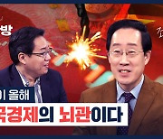 [박종훈의 경제한방] 이것이 중국 경제의 뇌관이다