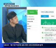 [내가GREEN지구] 새해 바뀌는 탄소포인트제