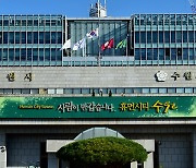 수원시 "소속 공무원 개인정보 조회 남용과 유출 대책 마련할 것"