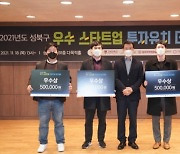 트레디팀, 2021 사이즈코리아 비즈니스 아이디어 공모전 'KATRI원장상' 수상