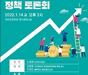 노웅래 의원, 'K-코인 활성화방안 정책토론회' 개최