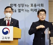 '미래학교' 추진시 구성원 과반 동의 의무화..올해 노후 학교 개선사업에 1조8000억 투입