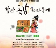 "임금님이 함안곶감 쏜다는 어명이요~"..1월21일까지 '제11회 함안곶감 온라인 축제' 