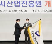 '용인시산업진흥원' 개소식 갖고 본격 업무 개시
