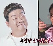 '배틀 인 더 박스' 개그우먼 김민경, 유민상에 소개팅 제안..반응은?