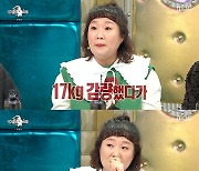 '김고은 닮은꼴' 이수지 "17kg 감량 후 임신"..겹경사 고백 (라디오스타)