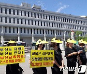 '자사고 소송 2심 첫 판결' 부산 해운대고 또 승소..교육당국 전패하나