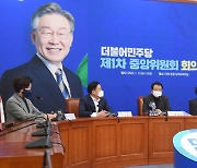 민주당,  '열린민주당 합당' 중앙위 의결..합당 사실상 마무리