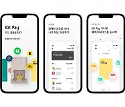 KB국민카드, 'KB페이'로 앱 통합.. "종합 금융플랫폼으로 성장"