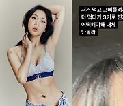 "고삐 풀려 3kg 쪘다"..이영지, 바디프로필 공개 10일 만에 굴복한 음식