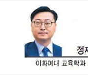 [특별기고] 대선의 핵심 교육어젠다