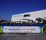 국립해양과학관, 혁신성장·지속가능 경영 위한 비전선포식 개최