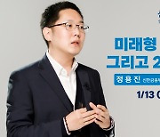 신한금융투자, 언택트 강연프로그램 '신한디지털포럼' 4회차 진행