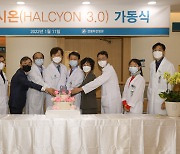 강릉아산병원, 최첨단 방사선 암 치료기 '헬시온3.0' 가동