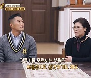 김동현 母 속상 "아들 파이터 시절, 싸움꾼으로 오해받기도"(맘마미안)