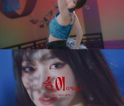 여자친구 출신 유주 '놀이' MV 티저 공개, 한폭의 동양화