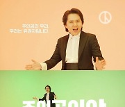 임형주, 대선 캠페인송 재능기부..알고보니 혼수상태 손잡고 트로트 도전