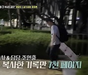 박준영 "청산가리 막걸리 살인사건 기록 7천 페이지, 2박3일 복사" (당혹사3)