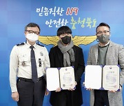 위기 순간 이웃 생명 구한 신재빈·김민 씨 '119 의인상'