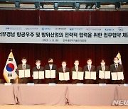 사천시·서부경남 7개 기관, 항공우주·방위산업 협약 체결