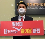 정용기 "도태 위기를 기회로 만들겠다" 대전시장 선거 출사표