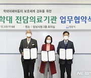 성남시, 아동학대 전담의료기관 2곳 지정 '업무협약'