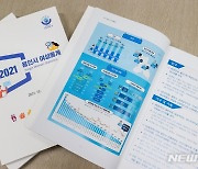 용인시 '2021 여성통계 보고서' 발간