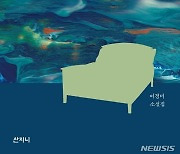 [신간] '녹색 침대가 놓인 갤러리