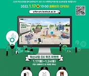 건국대 혁신사업단, 17일 '2021 KU 대학혁신지원사업 성과포럼' 개최
