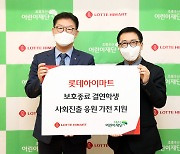 롯데하이마트, 보호종료 결연아동에 사회진출 응원 선물 전달