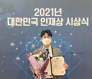 경남대 졸업생 박송은 교사, 2021 대한민국 인재상 수상