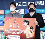 주민규,'제주도 유소년 축구 발전 기금 기탁' [사진]